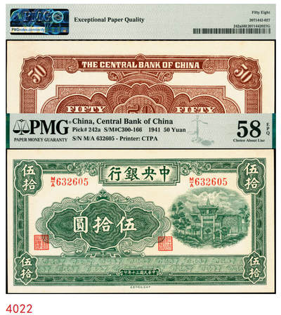 宜和2025年秋季拍卖 纸币 - 民国三十年（1941年）中央银行中信版伍拾圆，复兴关“抗战建国”牌坊图，李觉·田亦民签名，此券另有西北版与福建百城版，热门品种，号码无4、7；PMG 58 EPQ