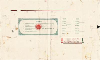宜和2025年秋季拍卖 纸币 中国银行合肥分行“定额储蓄存单”壹拾圆试印票，八五品