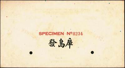 宜和2025年秋季拍卖 纸币 民国十六年（1927年）交通银行绿色拾圆单面样本券，正背共2枚，山东地名，Pick#147Bs；国内银行存档样本，反面空白处有“发岛库”字样；九品
