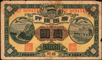 宜和2025年秋季拍卖 纸币 广西纸币一组2枚，其中：①民国元年（1912年）广西银行第三版壹圆，梧州地名，No.字轨7位数大号码券，背面加盖椭圆形中英文广西银行章；②民国十一年（1922年）广西临时军用票壹角，背印协威将军沈鸿英之布告；六至七品，有修