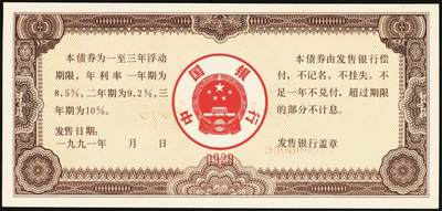 宜和2025年秋季拍卖 纸币 1991年，中国银行金融债券壹佰圆、伍佰圆、壹仟圆样票各1枚；九五品原票
