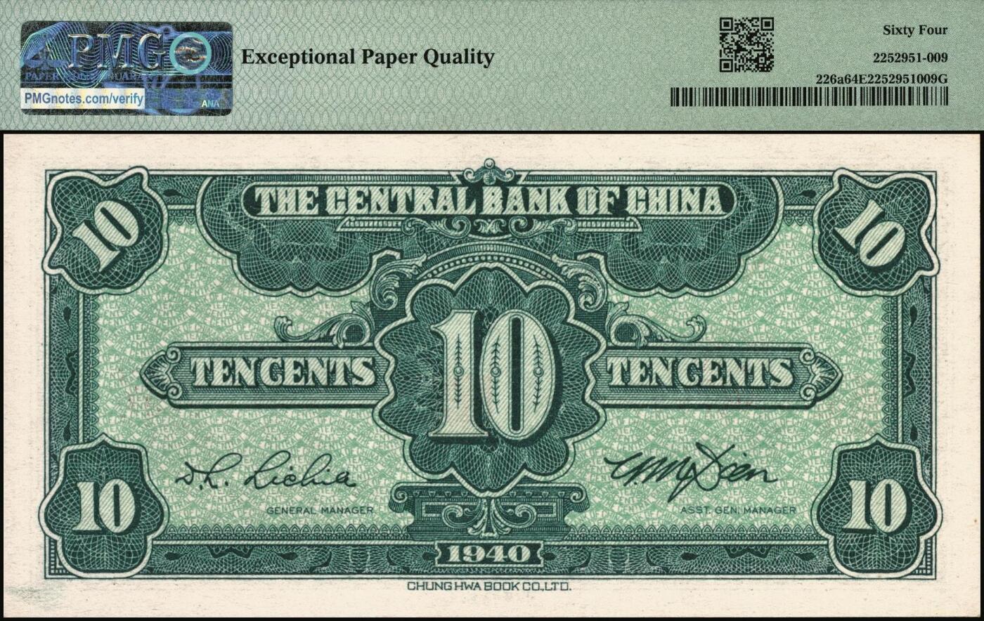 宜和2025年秋季拍卖 纸币 民国纸币一组4枚，其中：中央银行①1939年美商永宁版壹分，长厂名版，前后字轨，PMG 64 EPQ；②1940年中华版孙像壹角，单字轨，PMG 64 EPQ；③1941年保安版贰拾圆，红号码职章，李骏耀·田亦民黑色大签名，PMG 64；中国农民银行④1941年德纳罗版伍圆，背清北陵隆恩殿图，双字轨中号码券，CMG 68 EPQ