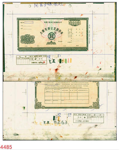 宜和2025年秋季拍卖 纸币 - 中国工商银行安徽省分行“大额可转让定期存单”伍万圆试印票，八品