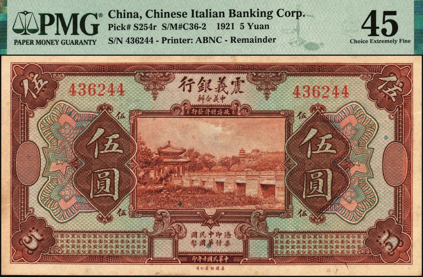 宜和2025年秋季拍卖 纸币 民国十年（1921年）震义银行美钞版壹圆、伍圆各1枚，未发行券；PMG 58/PMG 45