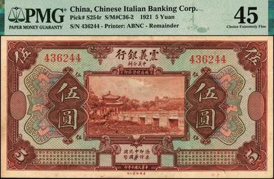 宜和2025年秋季拍卖 纸币 民国十年（1921年）震义银行美钞版壹圆、伍圆各1枚，未发行券；PMG 58/PMG 45