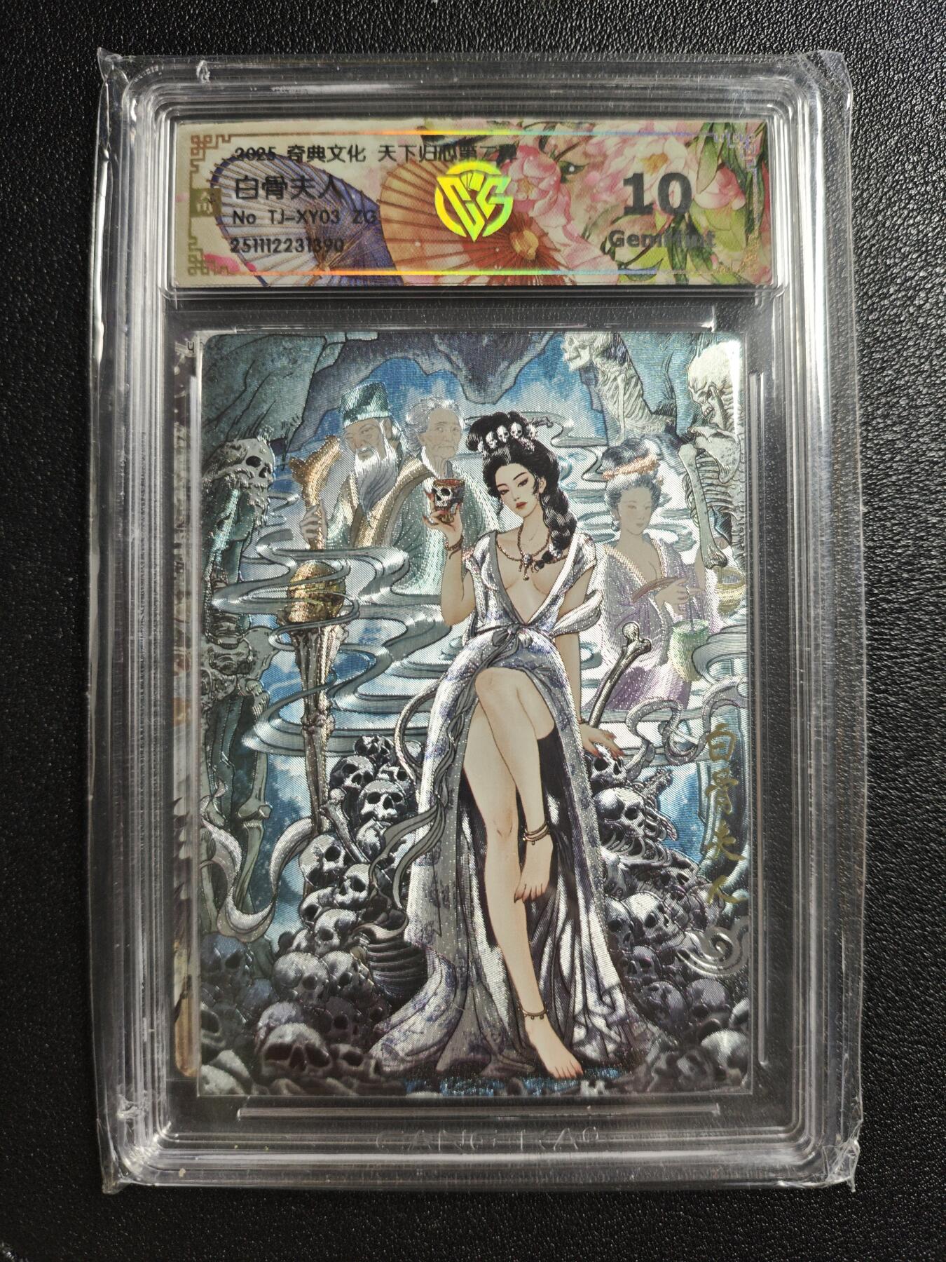 天玑星卡拍第161期《1.15周四截拍》持续收拍收评中 满赠卡需备注 奇典 天下归心 第二弹 白骨夫人 折光 CCG10