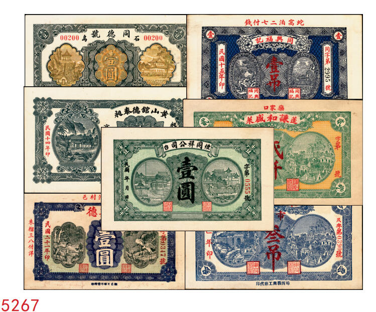 宜和2025年秋季拍卖 纸币 民国时期山东钱庄票一组7枚，其中：①黄山馆德泰昶1925年壹吊；棲邑②同兴福1926年壹吊；③新兴德1932年壹圆；④蓬莱·谦和盛1927年贰仟；⑤掖邑·东茂盛1929年叁吊；⑥荣成·同德号1929年壹圆；⑦烟台·同祥公司壹圆；九五至九八品