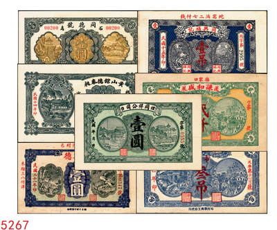 宜和2025年秋季拍卖 纸币 - 民国时期山东钱庄票一组7枚，其中：①黄山馆德泰昶1925年壹吊；棲邑②同兴福1926年壹吊；③新兴德1932年壹圆；④蓬莱·谦和盛1927年贰仟；⑤掖邑·东茂盛1929年叁吊；⑥荣成·同德号1929年壹圆；⑦烟台·同祥公司壹圆；九五至九八品