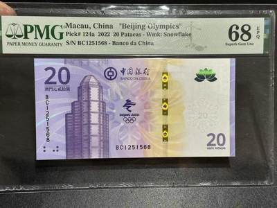 《外钞收藏家》第六百零二期（精品场）（本平台长期征集拍品、欢迎藏友们联系合作） - 2022年澳门中国银行20元 冬奥会纪念钞 PMG68 无47尾8