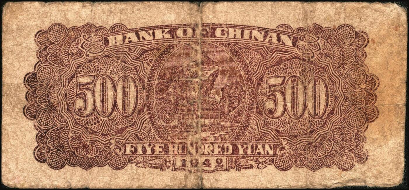 宜和2025年秋季拍卖 纸币 冀南银行纸币一组9枚，其中：1939年①壹角背棕，6位号；②伍圆，绿色牌坊图，无地名；1942年③绿色火车图壹千圆，第二版左字轨右小号码券；④竖式壹百圆，大单字轨；⑤伍百圆，蓝色前门图，双字轨；1945年⑥绿牛耕地伍百圆，背棕色；⑦棕牛耕地伍百圆，背蓝色；1948年⑧红色收割图伍百圆；⑨马车图伍佰圆；原票，九至九五品