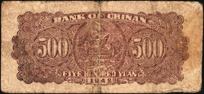 宜和2025年秋季拍卖 纸币 冀南银行纸币一组9枚，其中：1939年①壹角背棕，6位号；②伍圆，绿色牌坊图，无地名；1942年③绿色火车图壹千圆，第二版左字轨右小号码券；④竖式壹百圆，大单字轨；⑤伍百圆，蓝色前门图，双字轨；1945年⑥绿牛耕地伍百圆，背棕色；⑦棕牛耕地伍百圆，背蓝色；1948年⑧红色收割图伍百圆；⑨马车图伍佰圆；原票，九至九五品