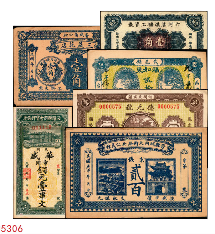 宜和2025年秋季拍卖 纸币 民国时期河北、河南钱庄票一组6枚，其中：河北①武邑县·福如东伍拾枚；②晋县城内大街路北仁义馆1920年京钱贰百；③六合沟煤矿工资券1933年壹角；④藁城·三益花店壹角；⑤河间·德元号1937年壹圆；⑥（河南）泌阳县商会质押钱票·华盛市用铜元壹串文；八五至九八品