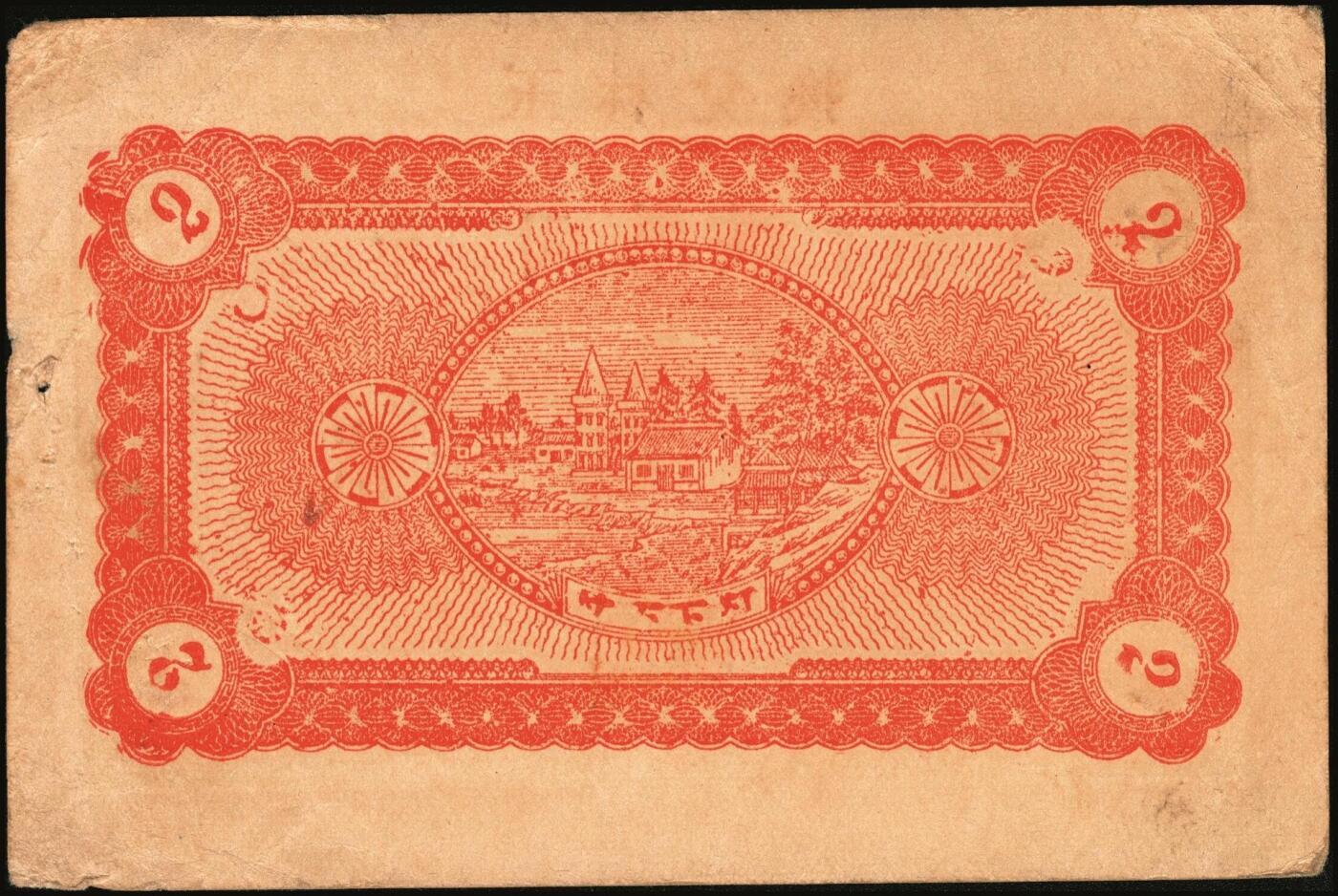 宜和2025年秋季拍卖 纸币 山东钱庄票一组9枚，其中：①文登·宝山堂壹角；②广饶·恒升号叁角；荣成③双增盛1924年壹圆；④仁和盛1925年贰佰文；⑤恒泰福1930年贰佰文；⑥黄县·恒顺东1930年伍佰文；牟平⑦义兴德1931年叁角；⑧同聚兴1938年贰角；⑨桓台·万顺永1938年贰角；原票，八五至全新