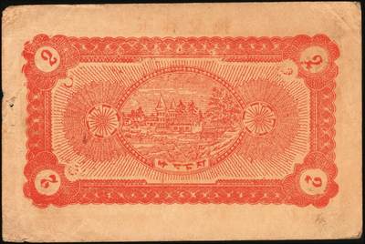 宜和2025年秋季拍卖 纸币 山东钱庄票一组9枚，其中：①文登·宝山堂壹角；②广饶·恒升号叁角；荣成③双增盛1924年壹圆；④仁和盛1925年贰佰文；⑤恒泰福1930年贰佰文；⑥黄县·恒顺东1930年伍佰文；牟平⑦义兴德1931年叁角；⑧同聚兴1938年贰角；⑨桓台·万顺永1938年贰角；原票，八五至全新