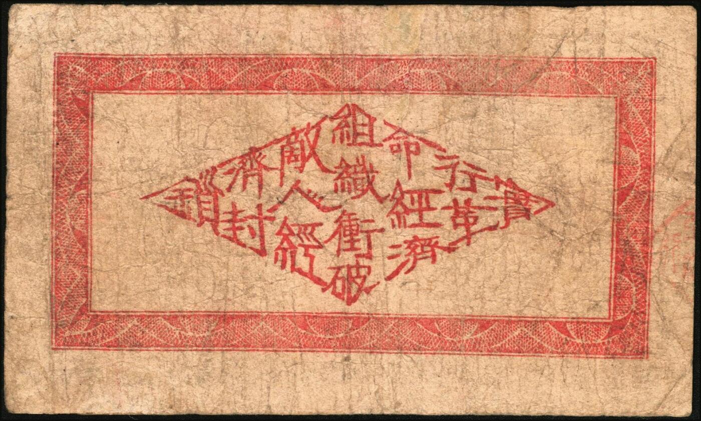 宜和2025年秋季拍卖 纸币 湘鄂赣省工农银行（1931年）铜元贰百文颜色不同2种，Pick#S3327，其中：黑色券七品，有修；深蓝色券存世稀见，原票，八品