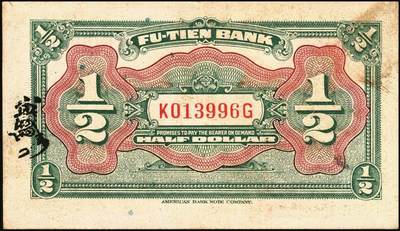 宜和2025年秋季拍卖 纸币 民国纸币一组7枚，其中：①1912年广西银行第三版壹圆，梧州地名，No.字轨7位数大号码券；②1929年广西省银行美钞版壹圆，无地名；③1921年云南富滇银行美钞版半圆；江西裕民银行④大东版伍分；⑤1933年大东版伍角，白鹿洞书院图，无地名券；⑥1937年河南农工银行商务版壹角，主图为辉县百泉湖；⑦1941年江苏省农民银行大东版壹圆，苏州虎丘塔图，李寿庸签名；五五至九八品