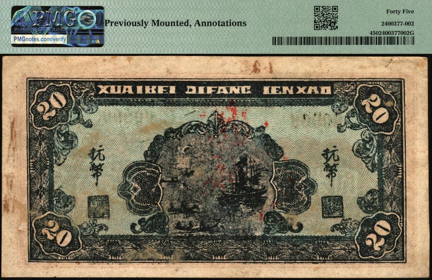 宜和2025年秋季拍卖 纸币 民国三十三年（1944年）淮北地方银号棕色贰拾圆样本，乡村牧牛图，背帆船和小船，其正、背面均有手书“老抗”字样（即指老抗币），新四军抗币大珍；PMG45/PreviouslyMounted，Annotations。彭雪枫、张震、邓子恢率新四军第四师创建淮北抗日根据地，为解决军需及根据地市场经济流通，1942年6月初，成立淮北地方银号，银号董事长刘瑞龙、总经理陈醒，并发行有淮北地方银号币，有壹角、贰