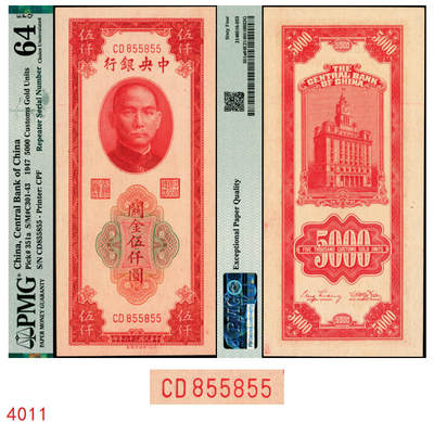 宜和2025年秋季拍卖 纸币 - 民国三十六年（1947年）中央银行关金中央版红色伍仟圆；重复号855855，PMG英文专属注释，据统计每百万张大约仅有1000张此类型号码，较为稀少，PMG 64 EPQ/Repeater Serial Number