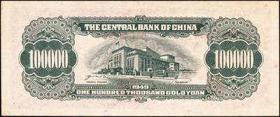 宜和2025年秋季拍卖 纸币 中央银行纸币一组6枚，其中：①1947年中华版“小山水”壹万圆，Pick#314；1949年金圆券中央厂②红色伍万圆，Pick#418；③拾万圆，Pick#422a；④伍拾万圆，双字轨，Pick#424a；金圆券中华版⑤拾万圆，Pick#421；⑥伍拾万圆，Pick#423；原票，八至九五品