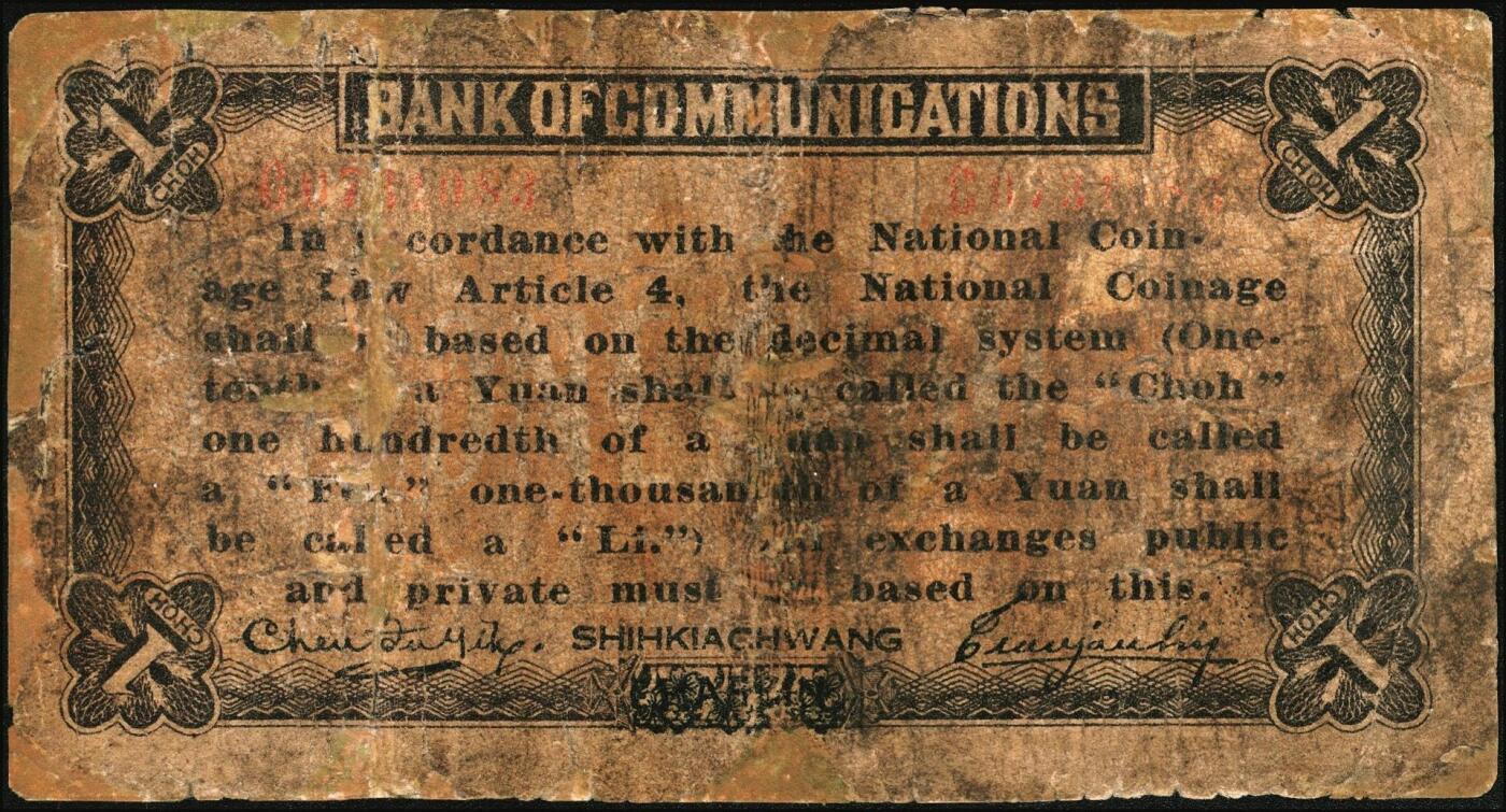 宜和2025年秋季拍卖 纸币 交通银行辅币一组3枚，其中：①财政部（1914年）版国币壹角，哈尔滨改石家庄地名，曹汝霖·陈福颐签名，Pick#113c；民国十六年（1927年）华德路版②红色壹角，青岛地名，卢学溥·李钟楚签名，单字轨；少见，Pick#142a；③棕红色贰角，黑字“上海”地名，梁士诒·胡孟嘉签名，单字轨；Pick#143b；五至六品，有修