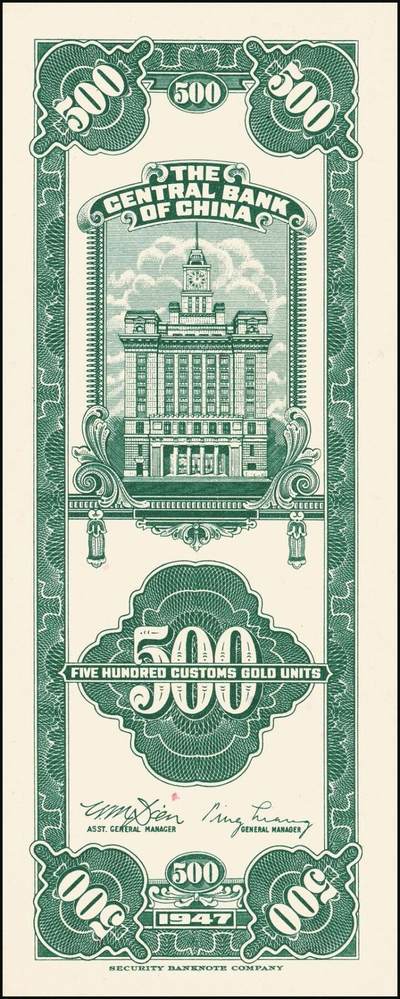 宜和2025年秋季拍卖 纸币 中央银行关金一组6枚，其中：1947年美商保安版伍佰圆2枚，Pick#336；1947年德纳罗版贰仟圆2枚，Pick#344；1948年中央版红色伍万圆2枚，Pick#370；九五至九八品