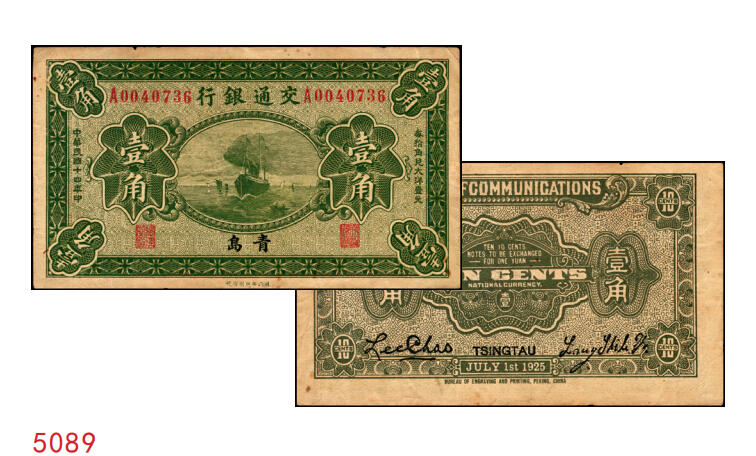 宜和2025年秋季拍卖 纸币