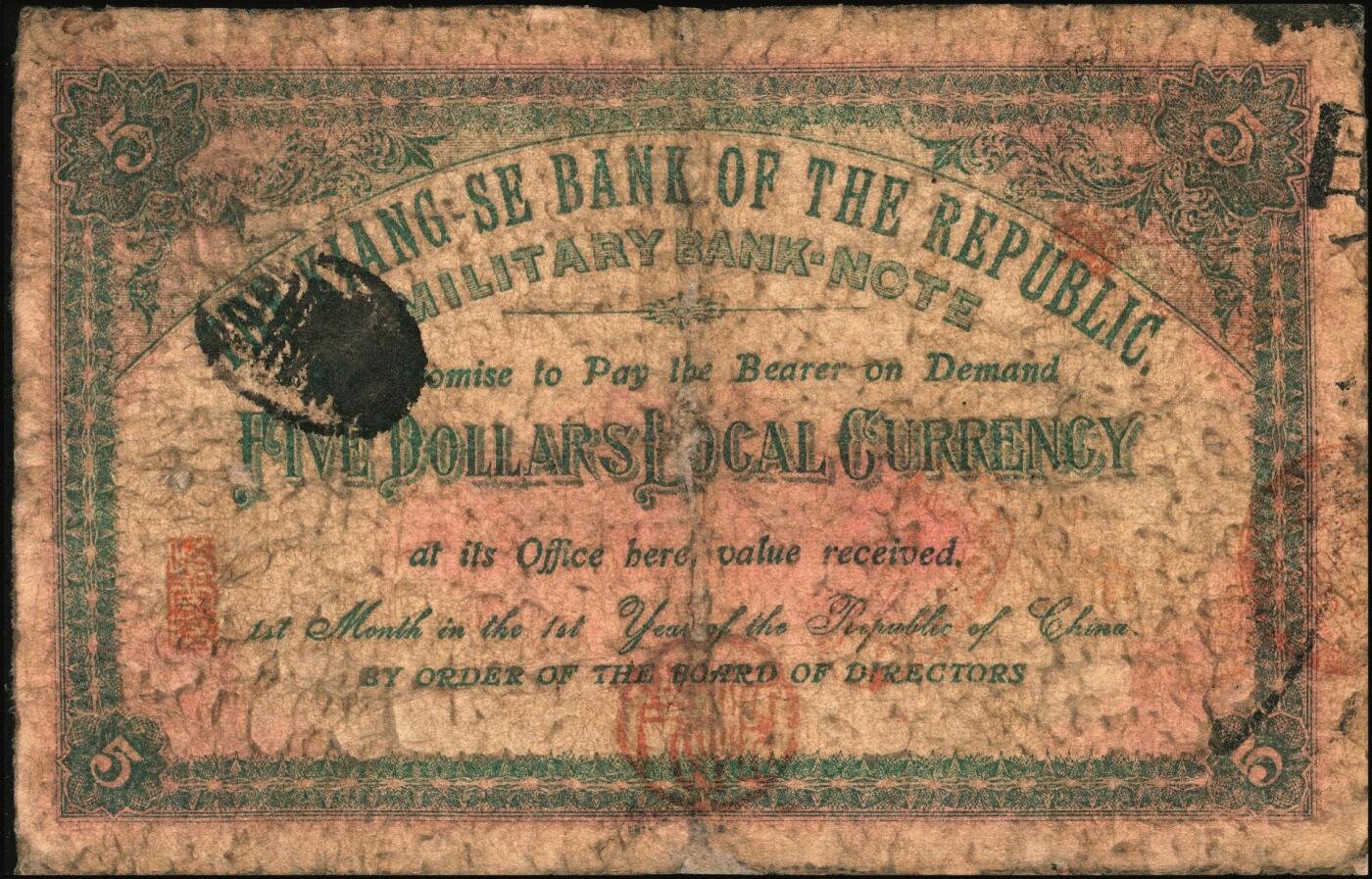 宜和2025年秋季拍卖 纸币 民国元年（1912年）赣省民国银行英洋伍圆、拾圆各1枚，正面为都督马毓宝像；六品