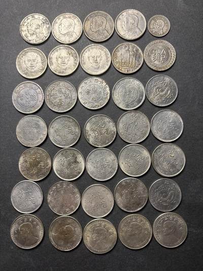 文馨钱币收藏 2026新年第三场（第 289 场）【长期接代拍品】 - 清朝，民国，各省各军阀币一组 35 枚，送拍人说有真有假，但是我没有看出哪个真假，不管全部真，还是全部假，全银还是不含银等问题自定义，已知最后三个不是银币，售出不退不换