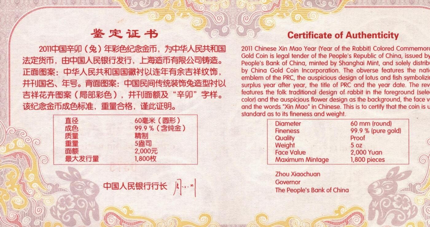 宜和2025年秋季拍卖 古钱/金银锭/机制币 2011中国辛卯(兔)年“纪念金币”5盎司精制彩金币，原盒、原包装、带证书、完全未使用，发行量1800枚