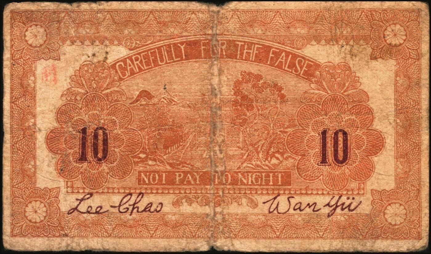 宜和2025年秋季拍卖 纸币