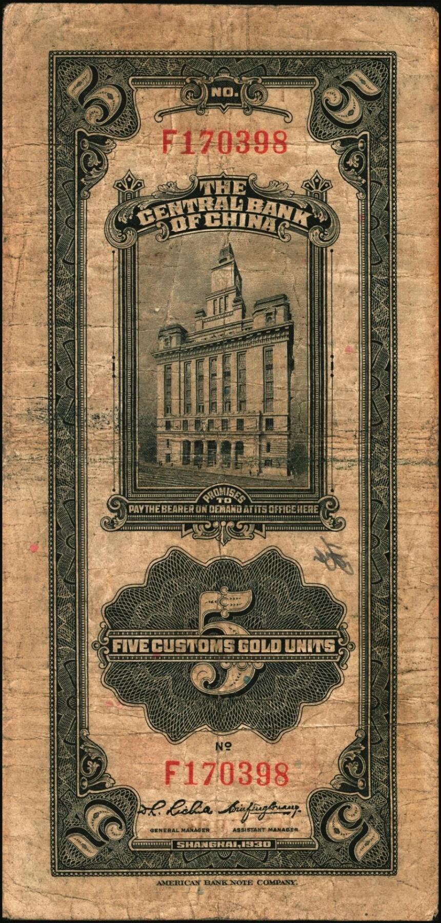 宜和2025年秋季拍卖 纸币 民国十九年（1930年）中央银行关金美钞版一组13枚，其中：①②拾分2枚，Pick#323b；③④⑤廿分3枚，Pick#324b；均为李觉·黄秀峰签名，单字轨；⑥壹圆，李觉·林天吉签名，双面号单字轨，少见；伍圆券⑦李觉·黄秀峰签名，双面号单字轨，Pick#326b；⑧李骏耀·田亦民黑色签名，双面号单字轨，Pick#326c；李骏耀·田亦民原色签名，Pick#326d⑨单面号单字轨；⑩⑪⑫⑬⑭单面号