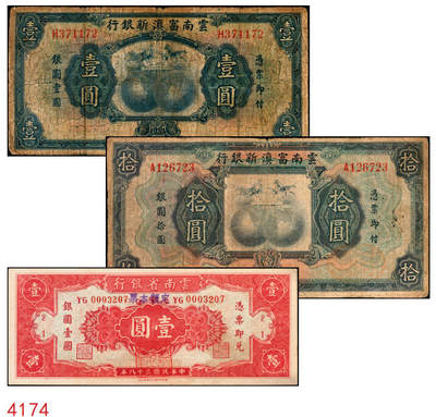 宜和2025年秋季拍卖 纸币 - 云南纸币一组3枚，其中：①②民国十八年（1929年）云南富滇新银行壹圆、拾圆，单字轨，背盖“其命维新”花押；③民国三十八年（1949年）云南省银行银圆票壹圆，加盖“定额本票”，背面为金马碧鸡坊图，香港印字馆印务有限公司印；原票，六五至九五品
