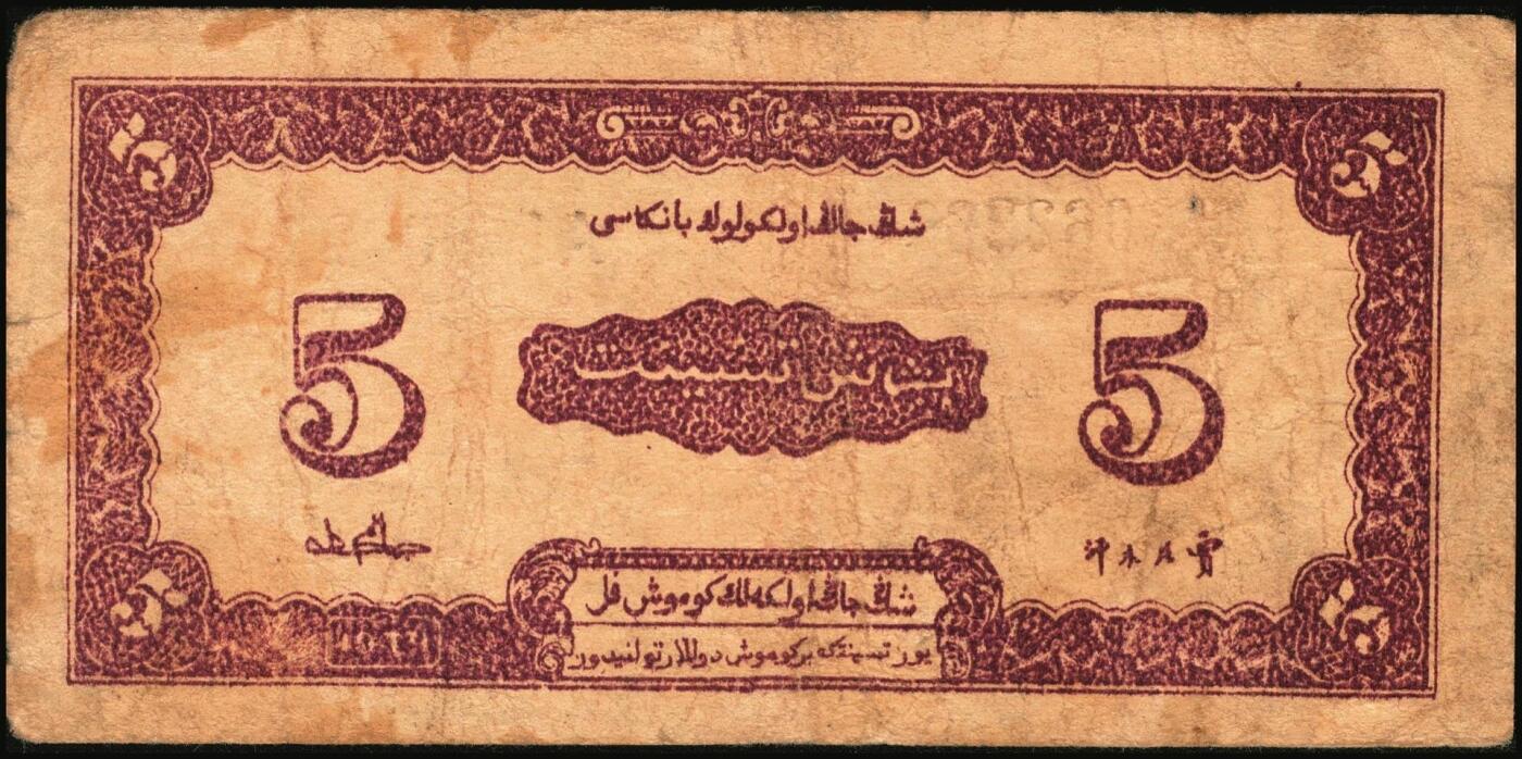 宜和2025年秋季拍卖 纸币 民国纸币一组4枚，其中：江西建设银行①无年份版壹分；②1932年拾枚，景镇地名；③1933年广州市立银行华德路版壹毫，陈仲璧·黄滋签名；④1949年新疆省银行伍分；原票，七至九品