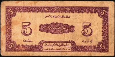 宜和2025年秋季拍卖 纸币 民国纸币一组4枚，其中：江西建设银行①无年份版壹分；②1932年拾枚，景镇地名；③1933年广州市立银行华德路版壹毫，陈仲璧·黄滋签名；④1949年新疆省银行伍分；原票，七至九品