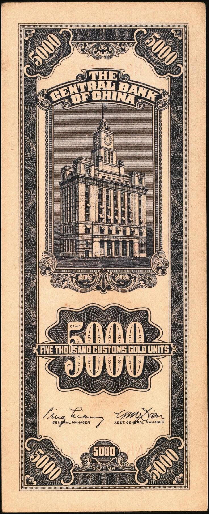 宜和2025年秋季拍卖 纸币 民国三十七年（1948年）中央银行关金中央版伍仟圆一组7枚，Pick#361；七至九八品