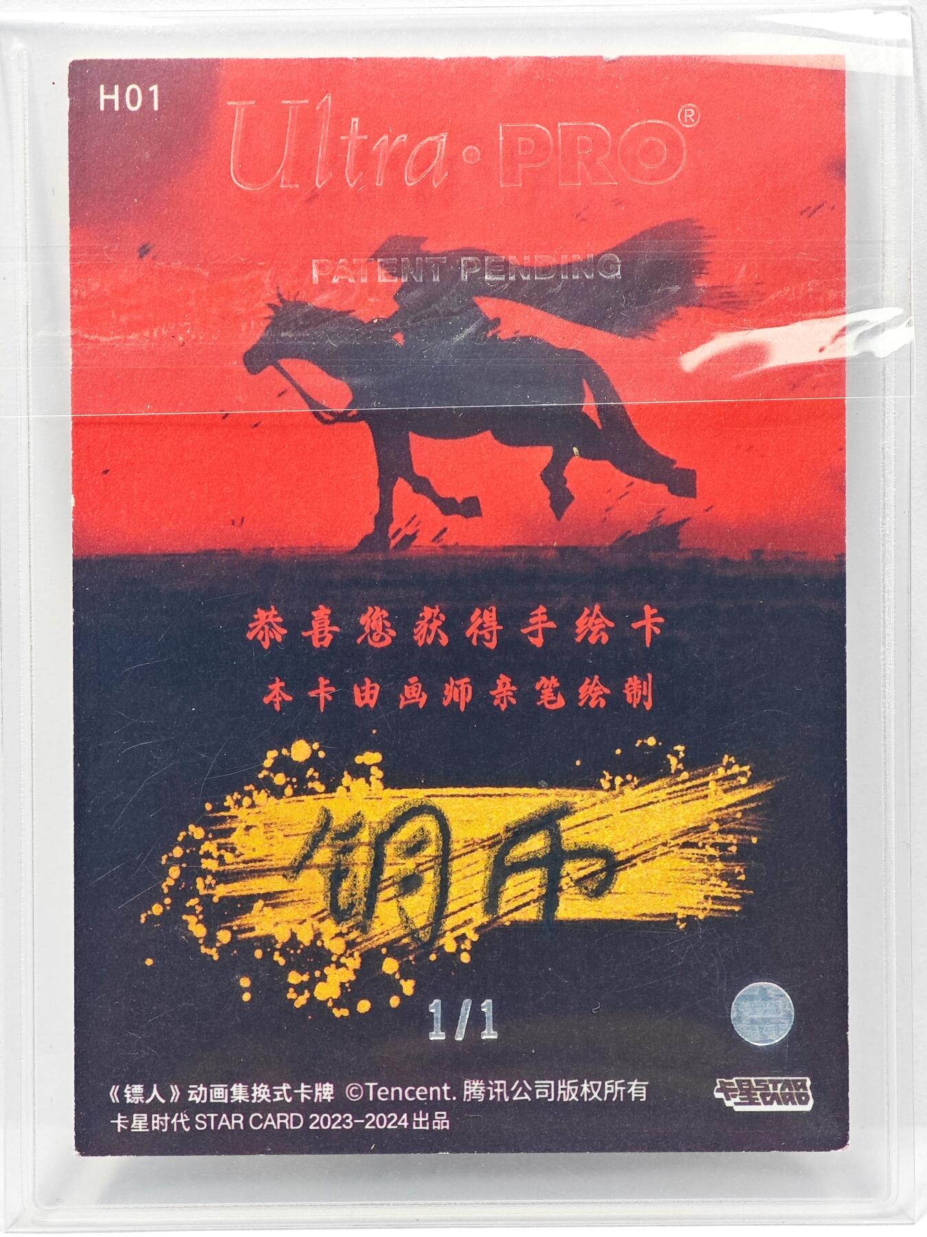 白泽拍卖卡牌手绘专场第31期（岁寒知松柏 春意已可期） 2023 卡星时代手绘卡 阿育娅 别离  铜币亲签 软卡夹封装