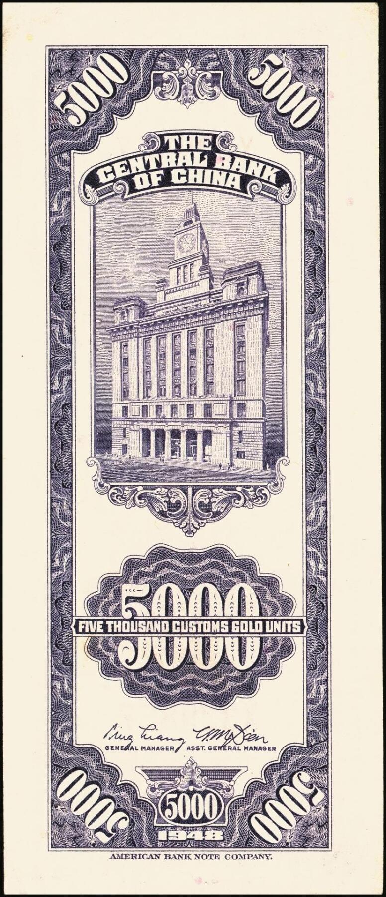 宜和2025年秋季拍卖 纸币 中央银行关金伍仟圆一组8枚，其中：1947年德纳罗版3枚，Pick#347；1948年美钞版3枚，Pick#359；中华版2枚，Pick#362；六五至九八品