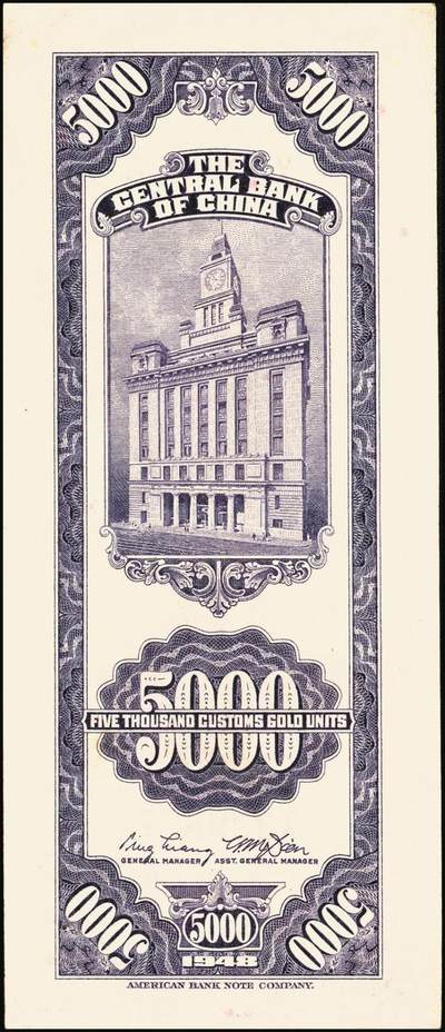 宜和2025年秋季拍卖 纸币 中央银行关金伍仟圆一组8枚，其中：1947年德纳罗版3枚，Pick#347；1948年美钞版3枚，Pick#359；中华版2枚，Pick#362；六五至九八品