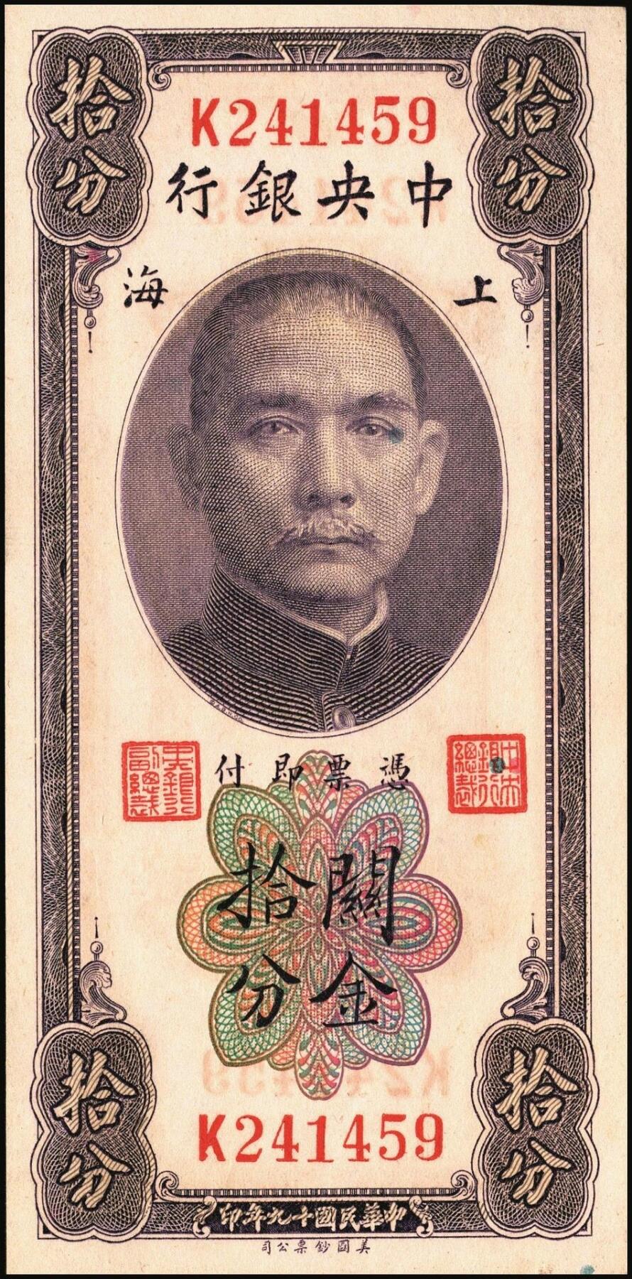 宜和2025年秋季拍卖 纸币 民国十九年（1930年）中央银行关金美钞版一组6枚，其中：拾分，李觉·林天吉签名1枚，李觉·黄秀峰签名3枚，Pick#323；廿分，李觉·黄秀峰签名2枚，Pick#324；原票，九五品至全新