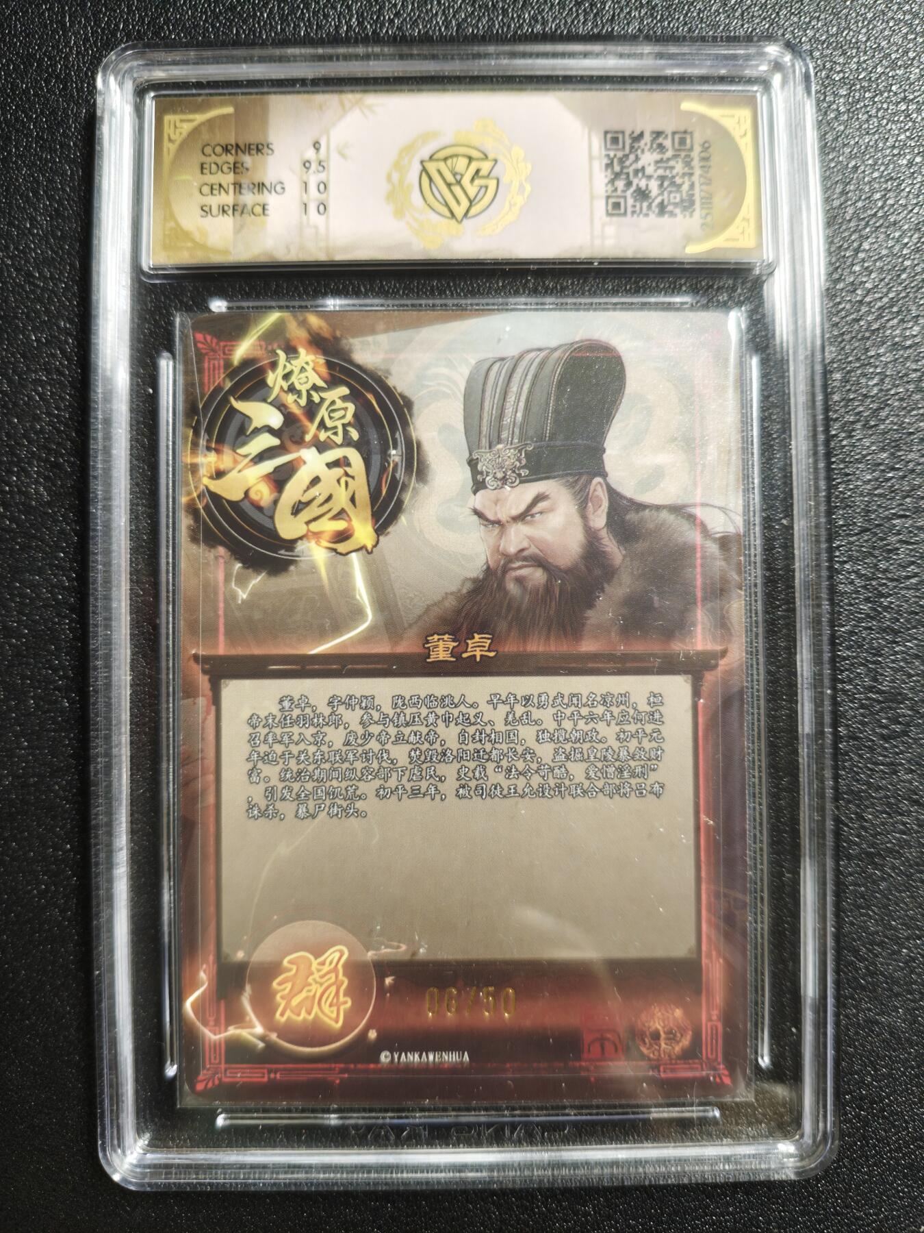 天玑星卡拍第161期《1.15周四截拍》持续收拍收评中 满赠卡需备注 焱卡文化 燎原三国 巴丁 董卓 06/50 折光 CCG9.5