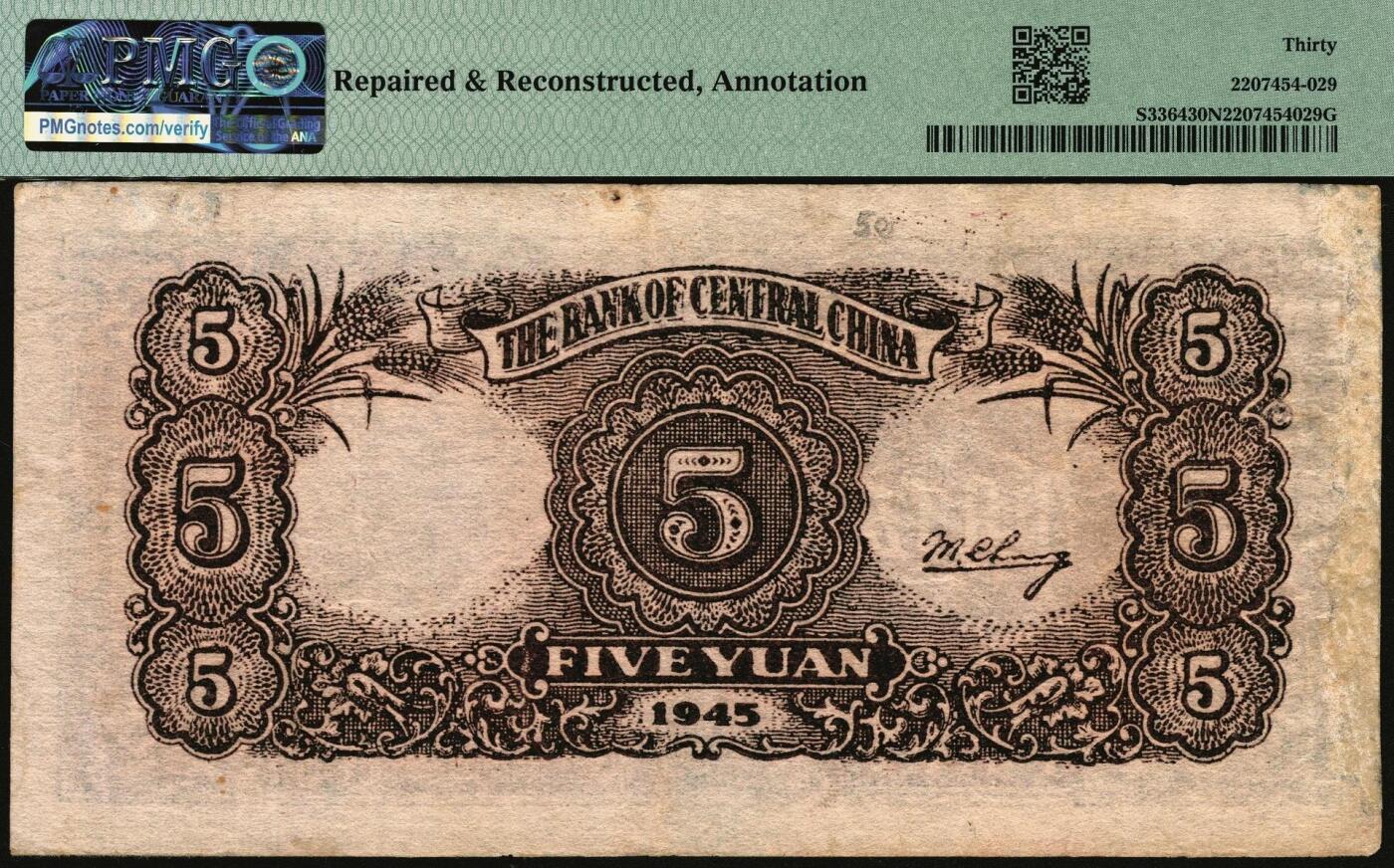 宜和2025年秋季拍卖 纸币 民国三十四年（1945年）华中银行纸币一组3枚，其中：①蓝色塔亭图伍角，PMG 55/Minor Edge Damage；②紫色插秧图贰圆，双字轨小号码券，背绿色，中文签名，PMG 30/Annotation；③蓝色水车图伍圆，PMG 30 NET/Repaired & Reconstructed，Annotation