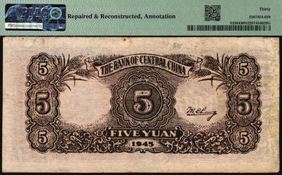 宜和2025年秋季拍卖 纸币 民国三十四年（1945年）华中银行纸币一组3枚，其中：①蓝色塔亭图伍角，PMG 55/Minor Edge Damage；②紫色插秧图贰圆，双字轨小号码券，背绿色，中文签名，PMG 30/Annotation；③蓝色水车图伍圆，PMG 30 NET/Repaired & Reconstructed，Annotation