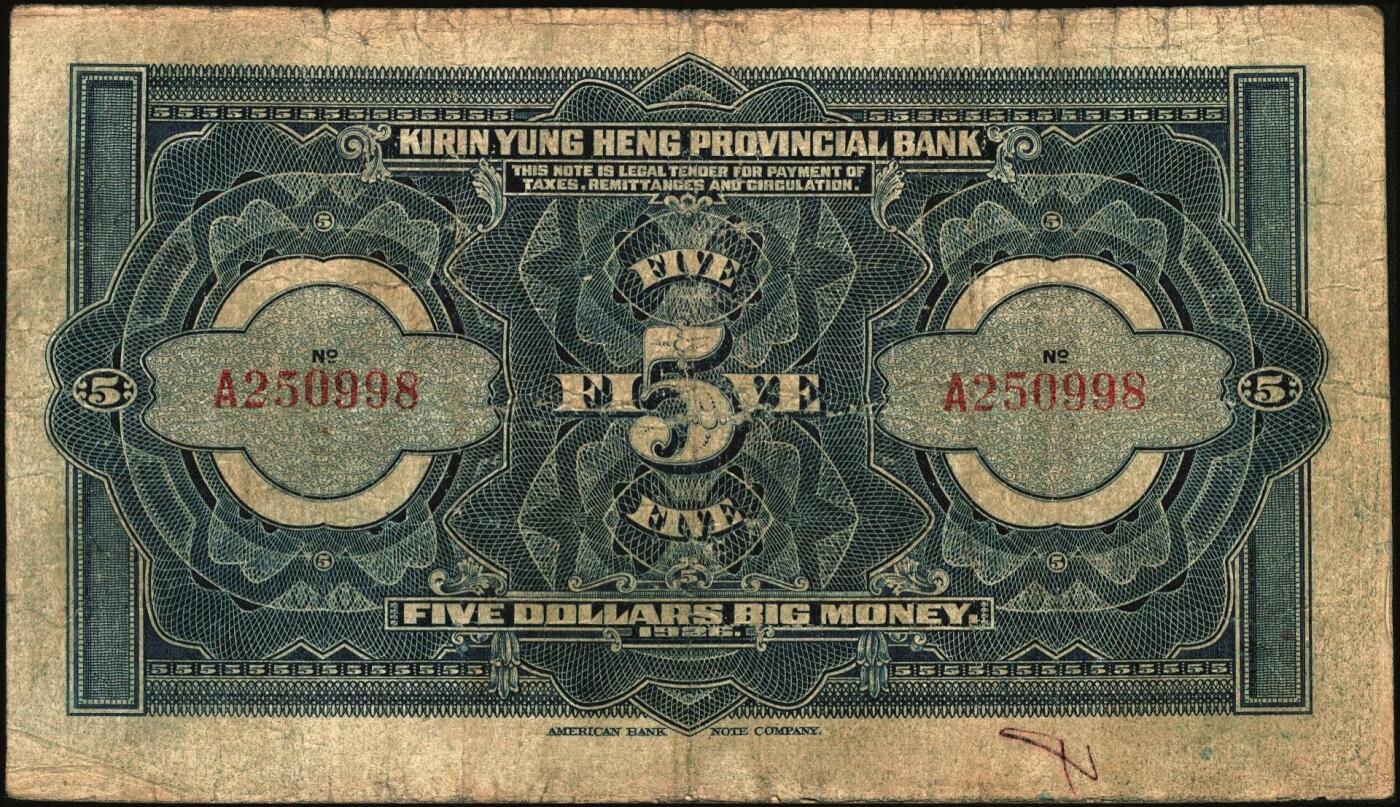 宜和2025年秋季拍卖 纸币 吉林永衡官银钱号纸币一组3枚，其中：①民国十二年（1923年）现大洋兑换券拾圆，哈尔滨地名，加盖“监理官印”；②③民国十五年（1926年）美钞版大洋伍圆、拾圆；六五至七品