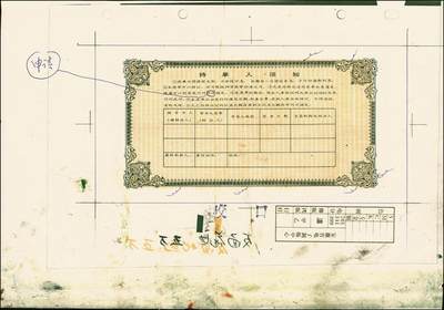 宜和2025年秋季拍卖 纸币 中国工商银行安徽省分行“大额可转让定期存单”伍万圆试印票，八品