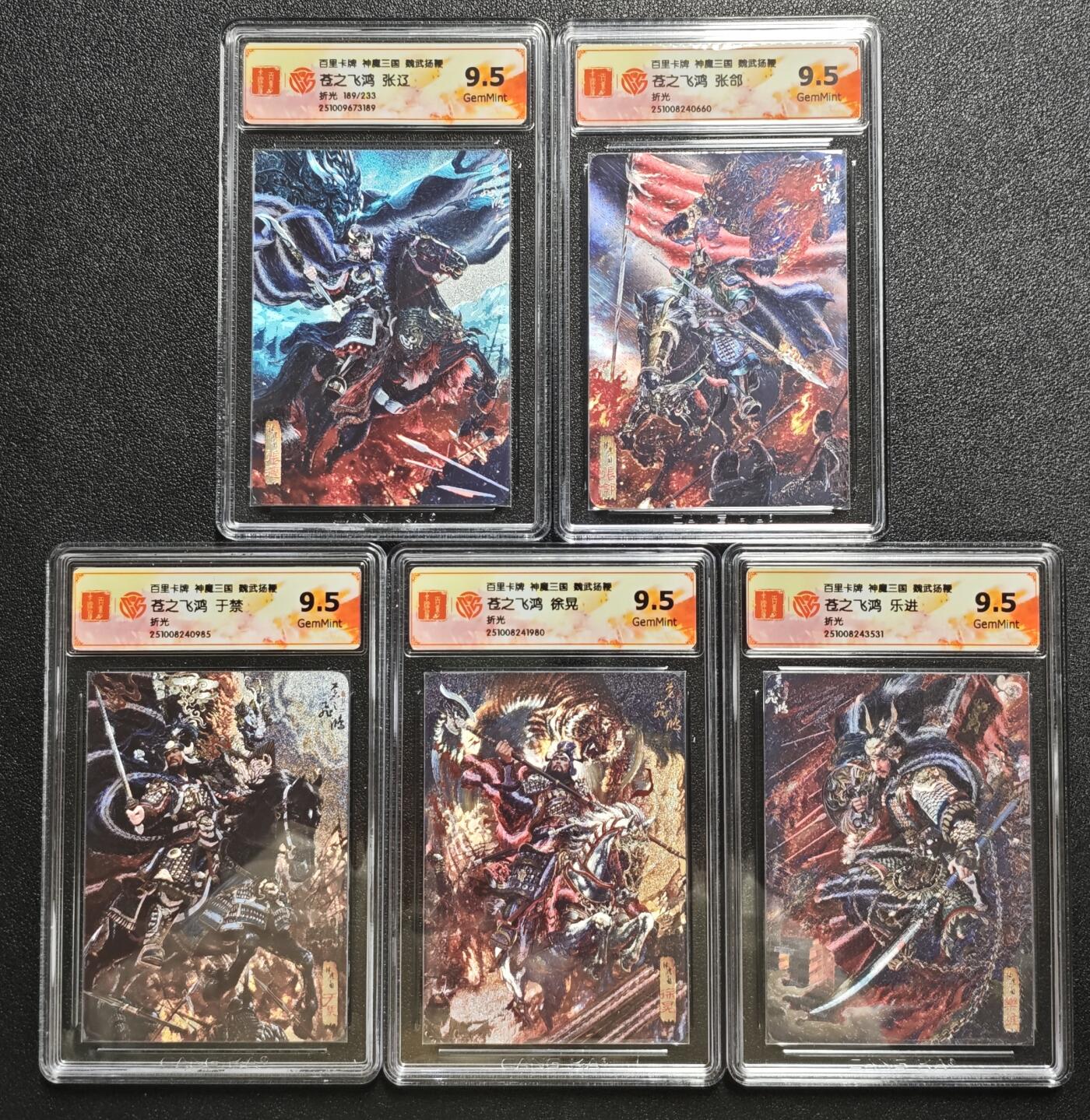 天玑星卡拍第161期《1.15周四截拍》持续收拍收评中 满赠卡需备注 百里卡牌 神魔三国 魏武扬鞭 苍之飞鸿 五子良将 折光 五张 CCG9.5