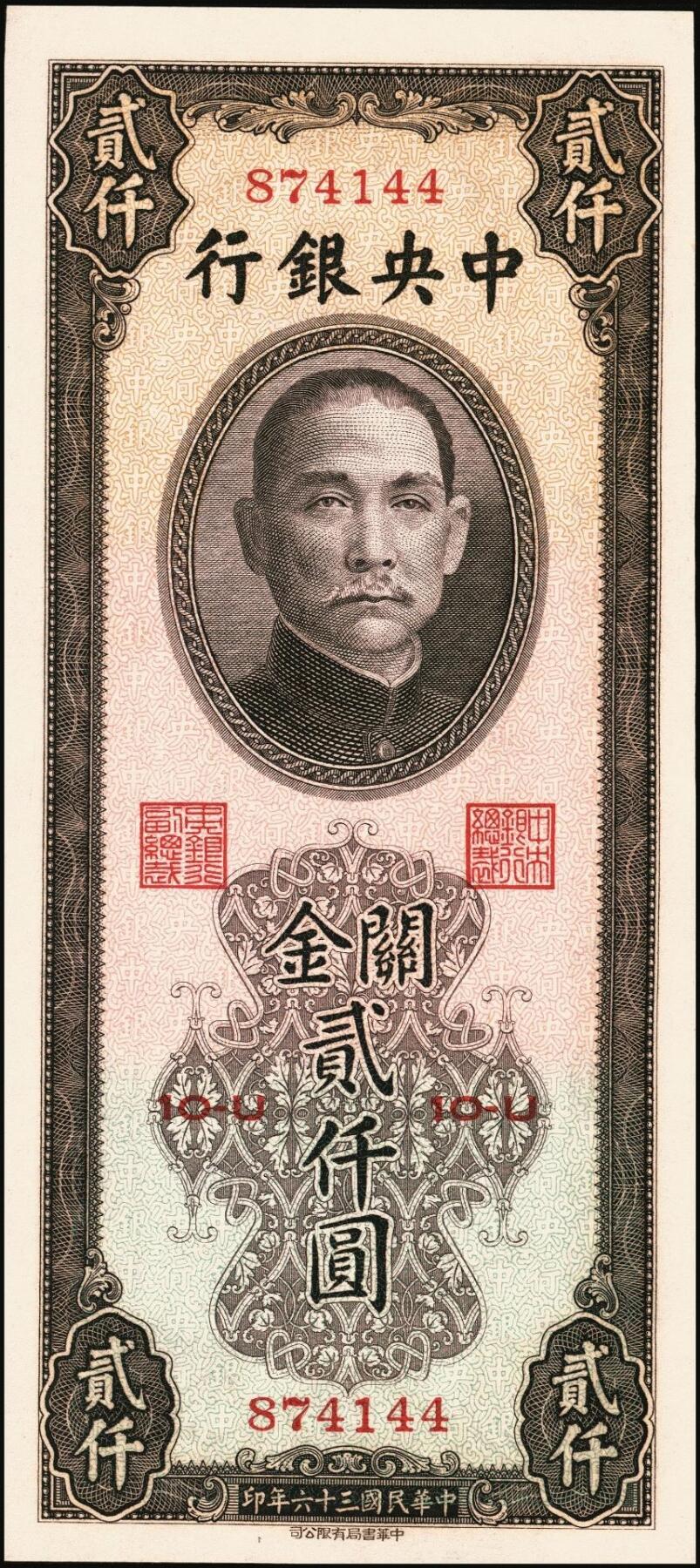 宜和2025年秋季拍卖 纸币 民国三十六年（1947年）中央银行关金三组10枚，其中：①Pick#339 壹仟圆5枚，中央厂1枚、大业版4枚；②Pick#342 贰仟圆3枚，中央厂、大业版、大东上海版各1枚；③Pick#343 贰仟圆，中华版2枚；九五至九八品