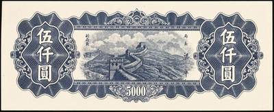 宜和2025年秋季拍卖 纸币 中央银行东北九省流通券一组6枚，其中：上海厂①民国三十六年（1947年）伍佰圆；中央厂②民国三十四（1945年）伍拾圆；民国三十七年（1948年）③贰仟圆；④伍仟圆2枚连号；⑤壹万圆；原票，九五至全新