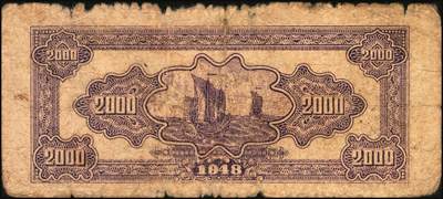 宜和2025年秋季拍卖 纸币 民国三十七年（1948年）北海银行一组2枚，其中：①长城吹号图贰仟圆，Pick#S3623L；②绿色码头图贰仟圆，Pick#S3623N；原票，六至七五品