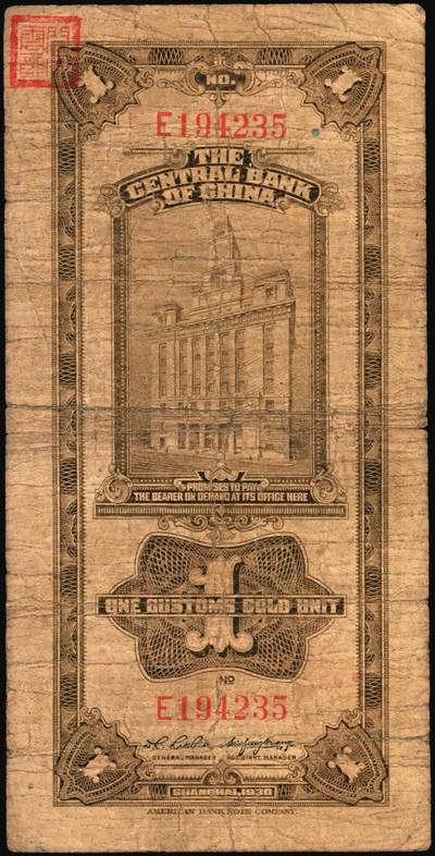 宜和2025年秋季拍卖 纸币 民国十九年（1930年）中央银行美钞版关金一组9枚，其中：李觉·黄秀峰签名，单字轨①拾分，Pick#323b；②廿分，Pick#324b；黑色签名，双面号单字轨③壹圆，少见，Pick#325b；④伍圆，少见，Pick#326b。李骏耀·田亦民原色签名，单面号双字轨⑤壹圆，Pick#325d；⑥伍圆，Pick#326d；⑦拾圆，Pick#327d；⑧拾圆，黑色签名，双面号单字轨，少见，Pick#32