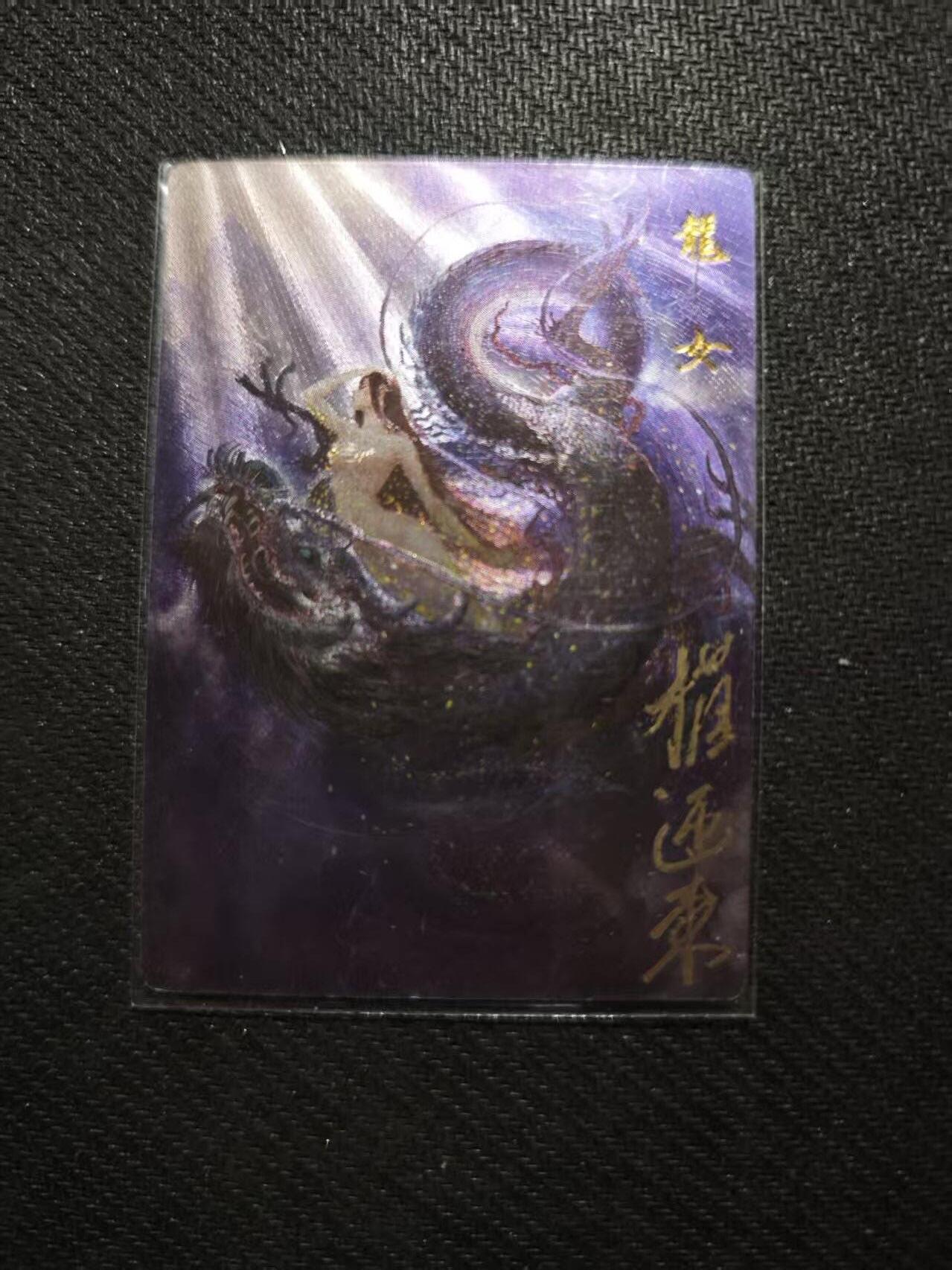 满200包邮！！龙虎卡牌-七二场（满200元包邮，无佣金，每周六结拍，欢迎送拍） 【亲签】粗闪卡 昆仑万象 权迎东龙年贺卡 - 龙女